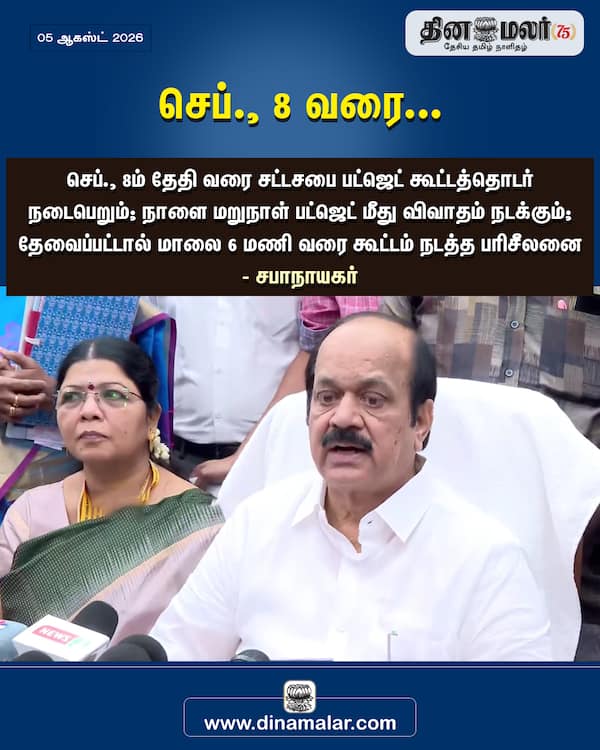 செப். 8 வரை... 