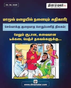Dinamalar Latest News