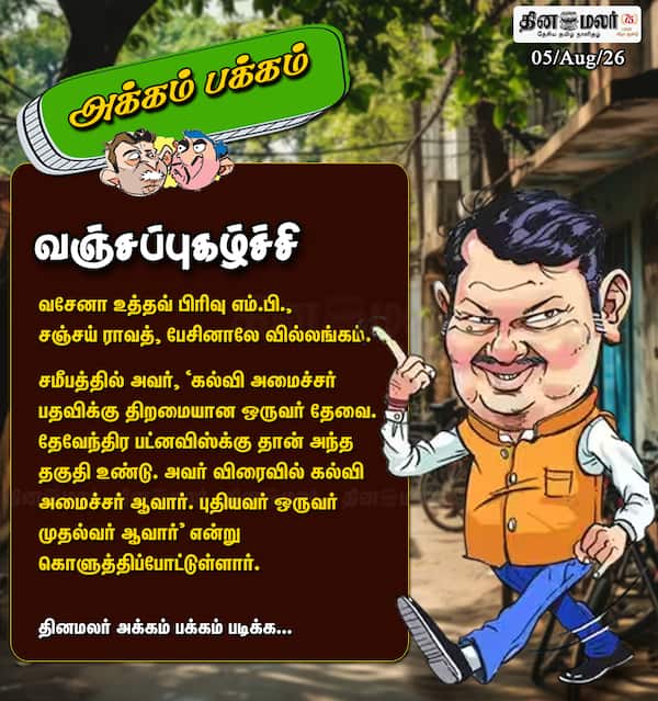 வஞ்சப்புகழ்ச்சி 
