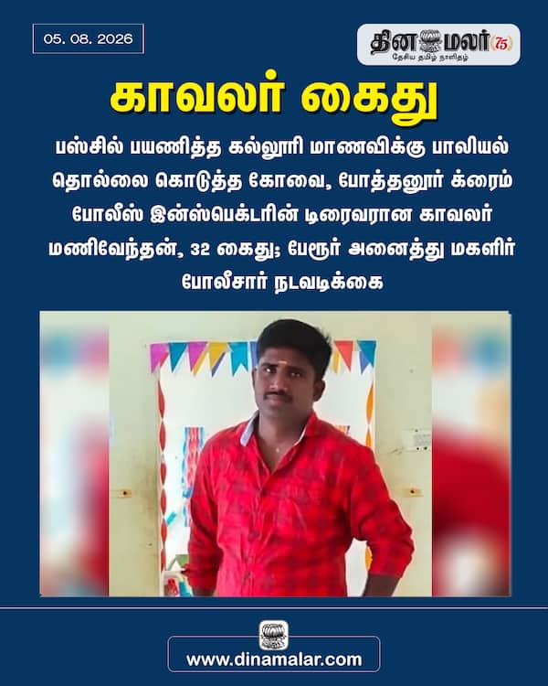 காவலர் கைது 
