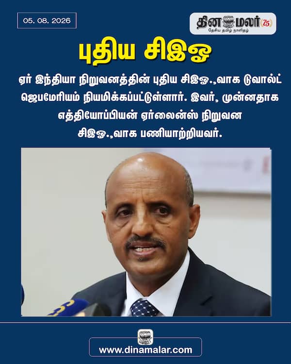 புதிய சிஇஓ 