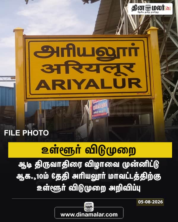 உள்ளூர் விடுமுறை 
