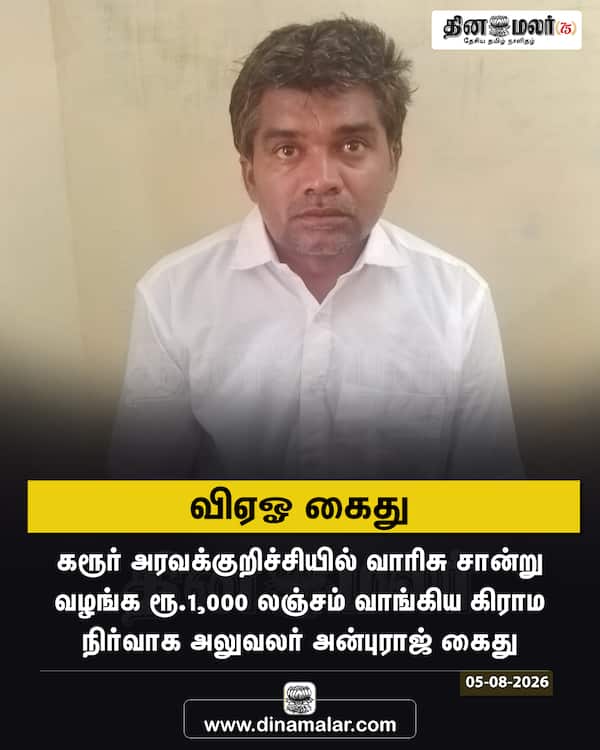 விஏஓ கைது 