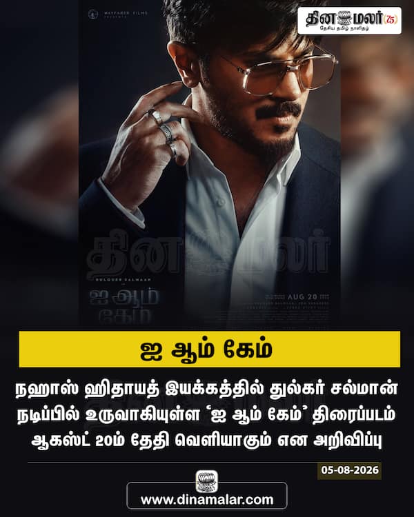 ஐ ஆம் கேம்