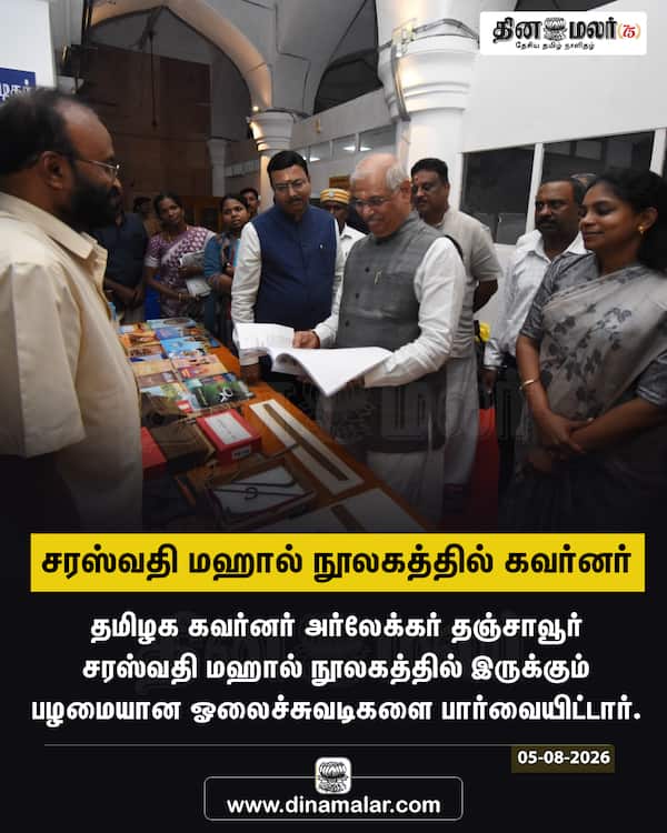சரஸ்வதி மஹால் நூலகத்தில் கவர்னர் 