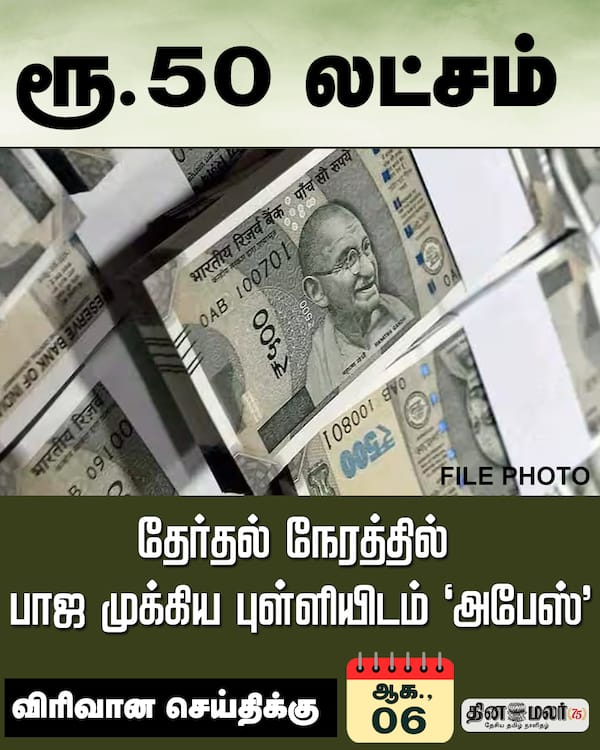 ரூ.50 லட்சம் 