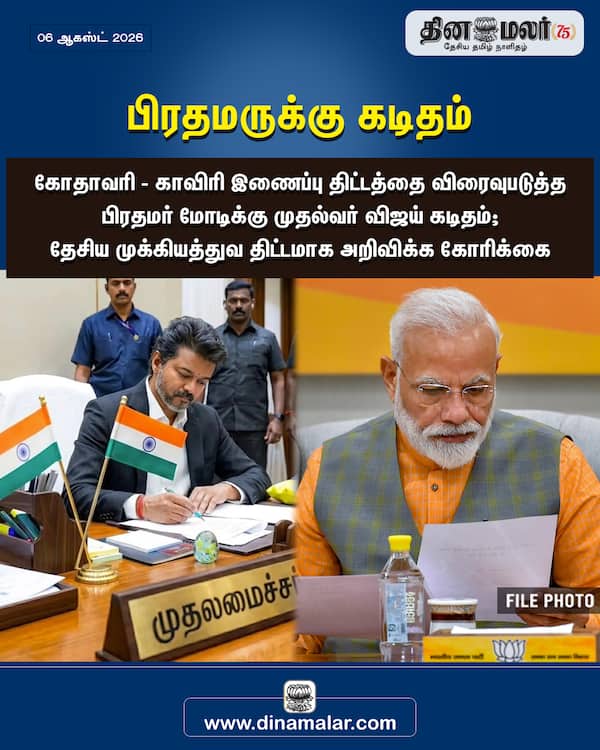 பிரதமருக்கு கடிதம் 