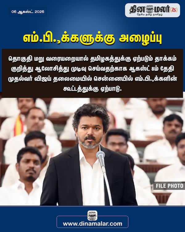 எம்.பி.க்களுக்கு அழைப்பு