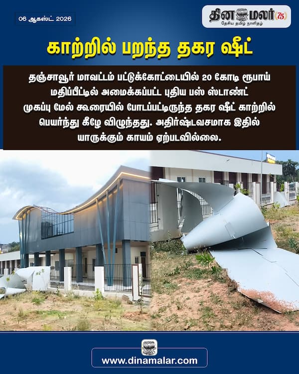 காற்றில் பறந்த தகர ஷீட் 