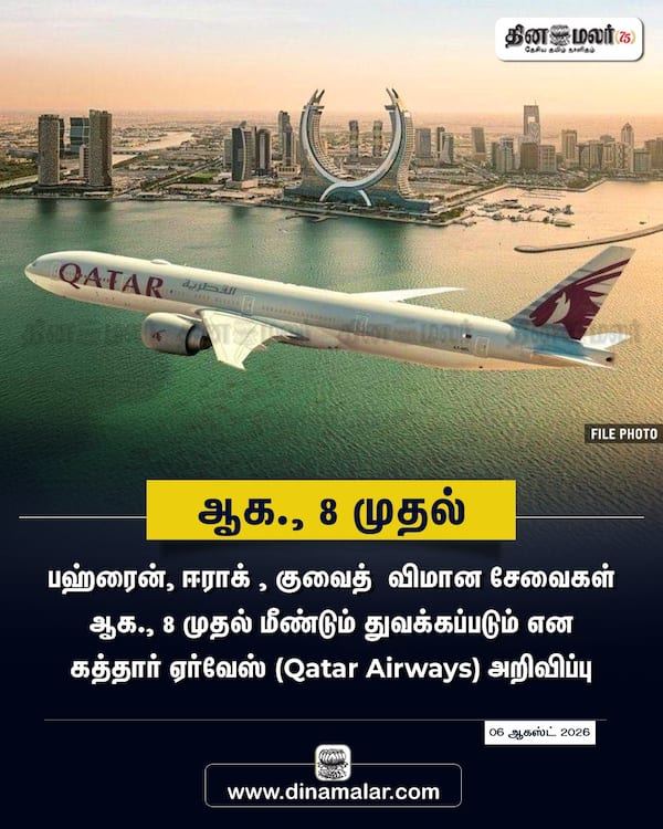 ஆக. 8 முதல் 