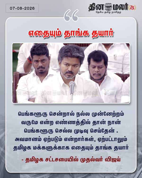 எதையும் தாங்க தயார் 