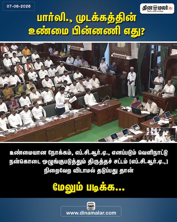 பார்லி. முடக்கத்தின் உண்மை பின்னணி எது ? 