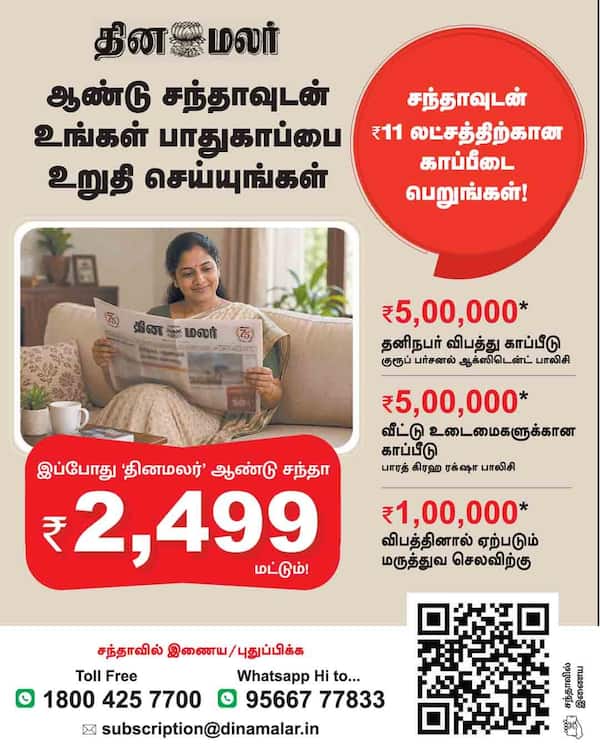 தினமலர் வழங்கும் சலுகை 
