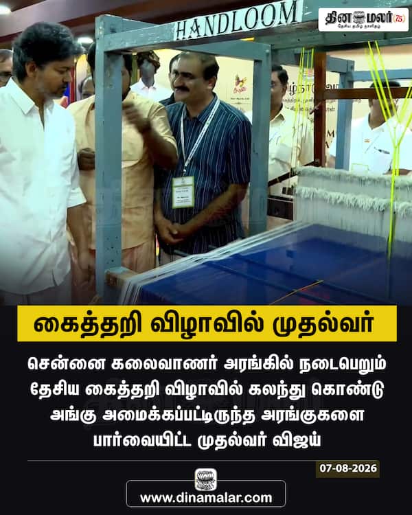 கைத்தறி விழாவில் முதல்வர் 