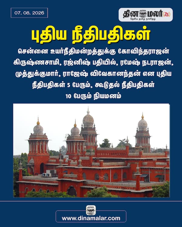 புதிய நீதிபதிகள் 