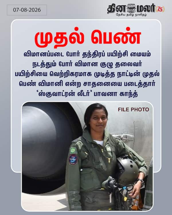 முதல் பெண் 