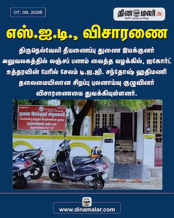 எஸ்.ஐ.டி. விசாரணை 