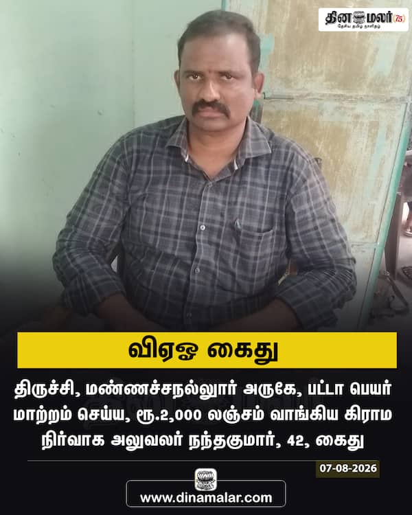 விஏஓ கைது 