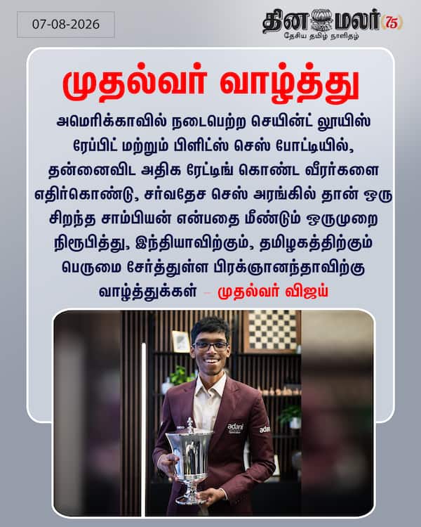 முதல்வர் வாழ்த்து 