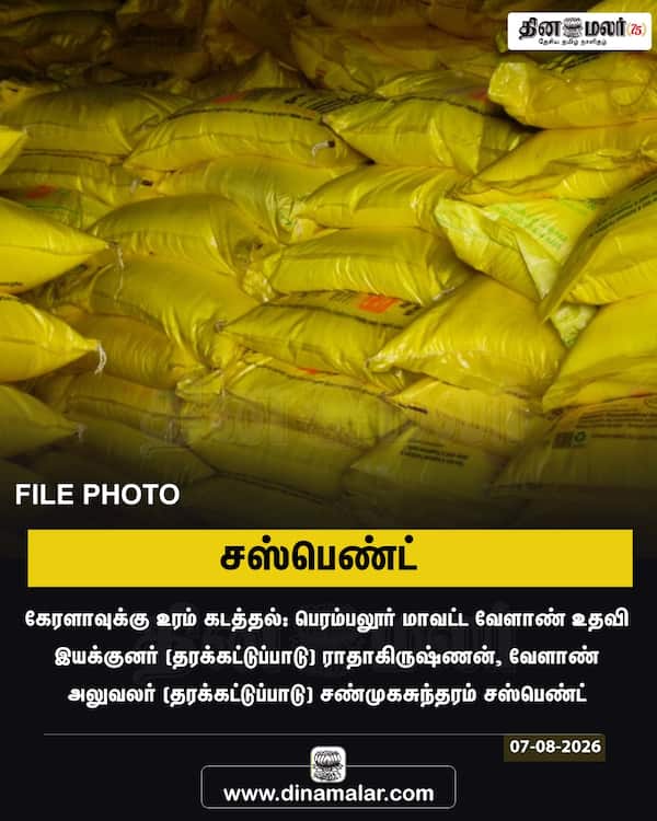 சஸ்பெண்ட் 