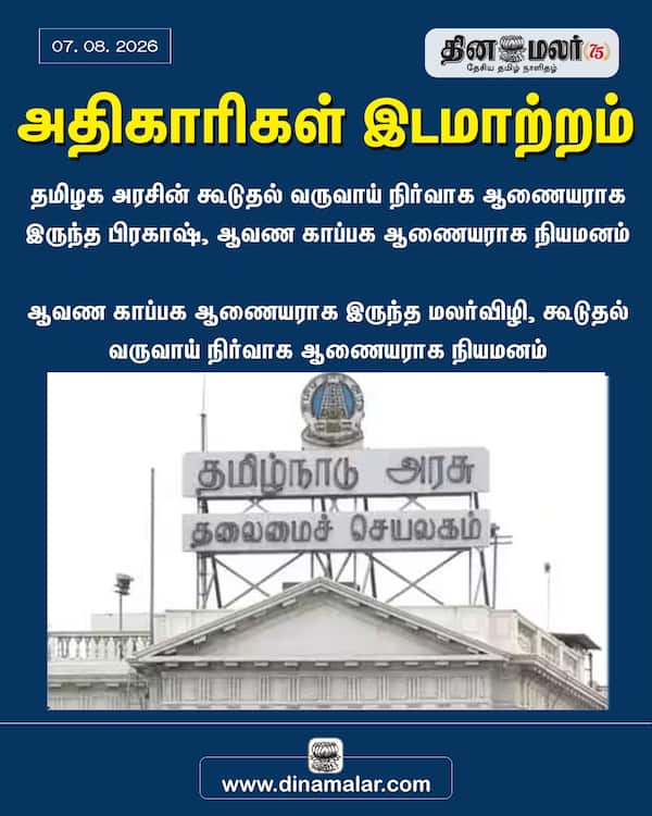 அதிகாரிகள் இடமாற்றம் 