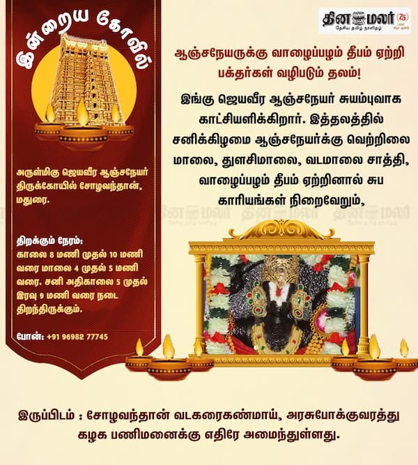 இன்றைய கோவில் 