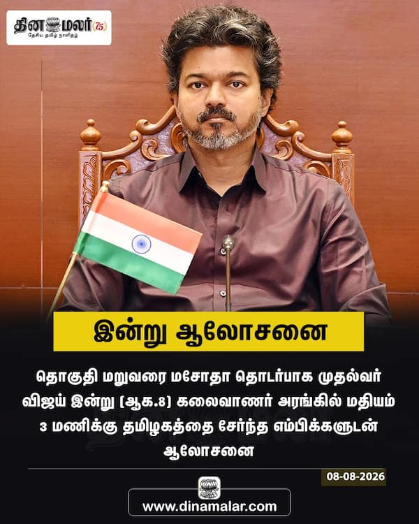 இன்று ஆலோசன 