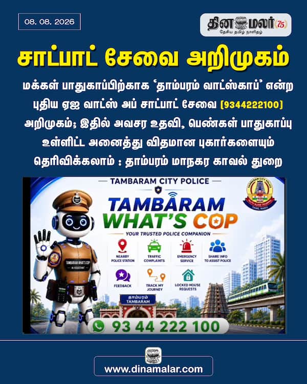 சாட்பாட் சேவை அறிமுகம் 