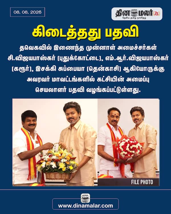 கிடைத்தது பதவி 