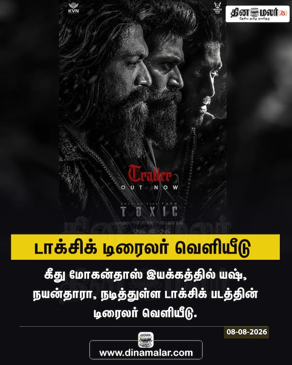 டாக்சிக் டிரைலர் வெளியீடு 