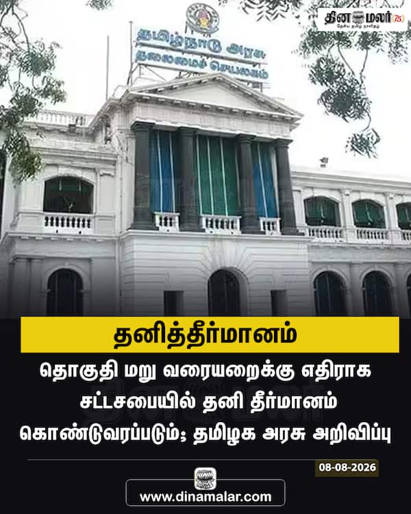தனித்தீர்மானம் 