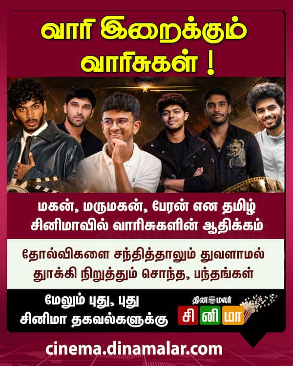 வாரி இறைக்கும் வாரிசுகள் ! 