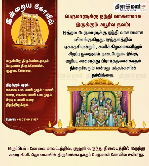 இன்றைய கோவில் 
