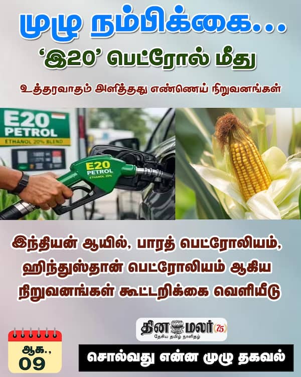முழு நம்பிக்கை... 