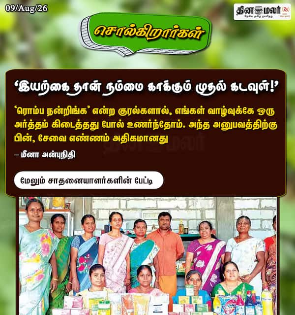 இயற்கை தான் நம்மை காக்கும் முதல் கடவுள்! 