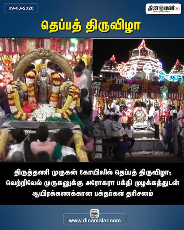 தெப்பத் திருவிழா 