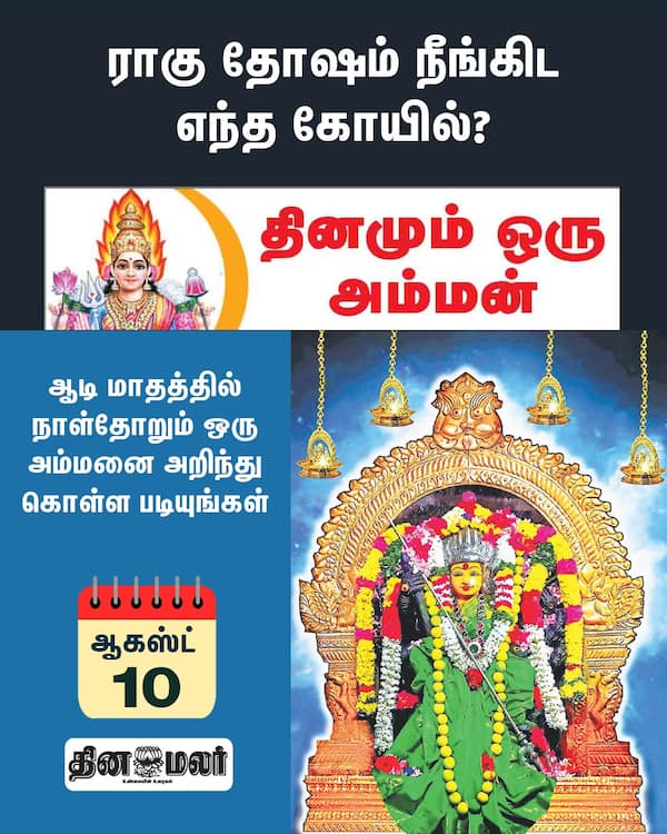 ராகு தோஷம் நீங்கிட எந்த கோயில்? 