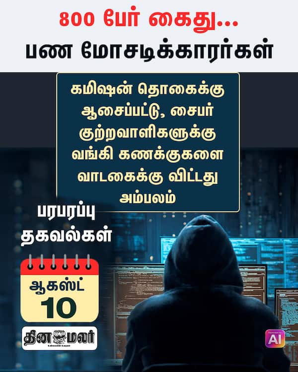 800 பேர் கைது... 