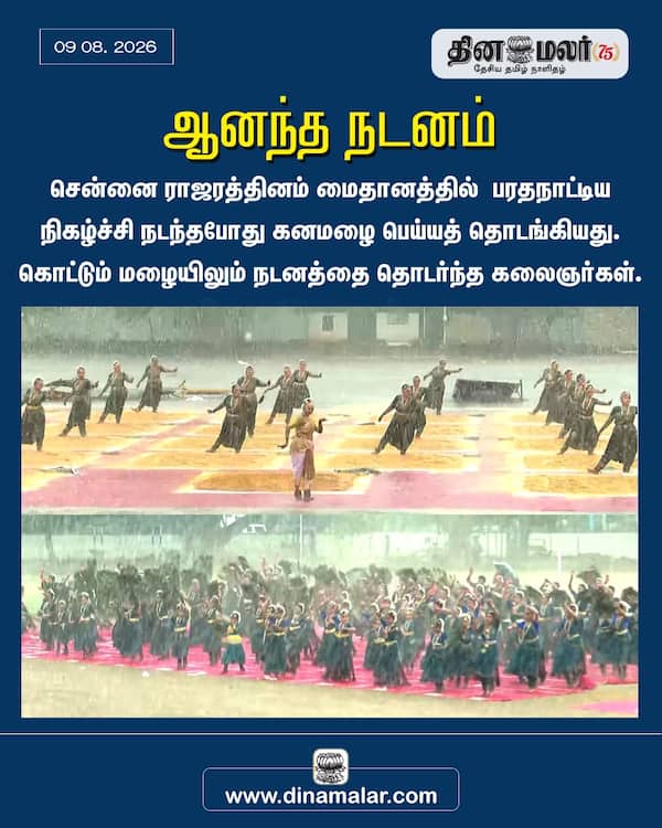 ஆனந்த நடனம் 