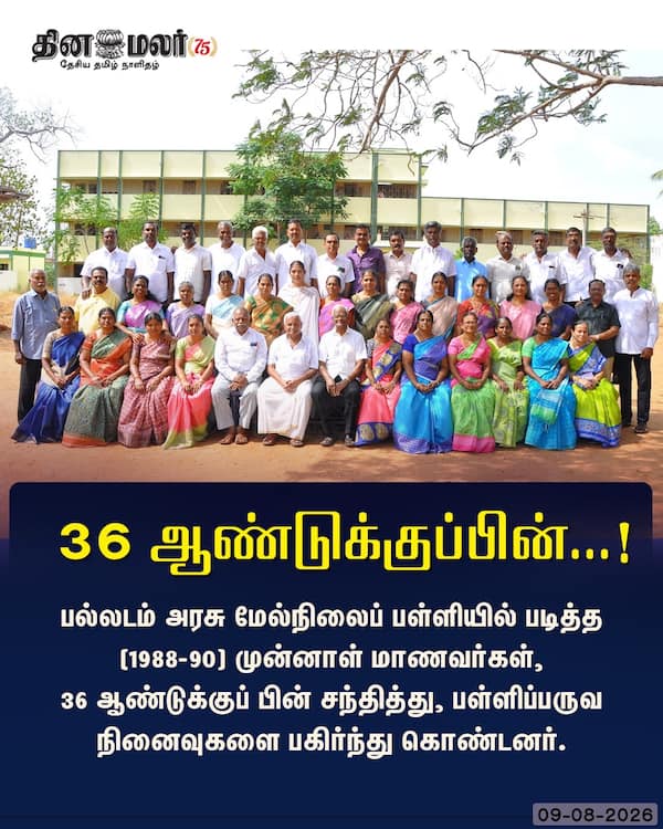 36 ஆண்டுக்குப்பின்...! 