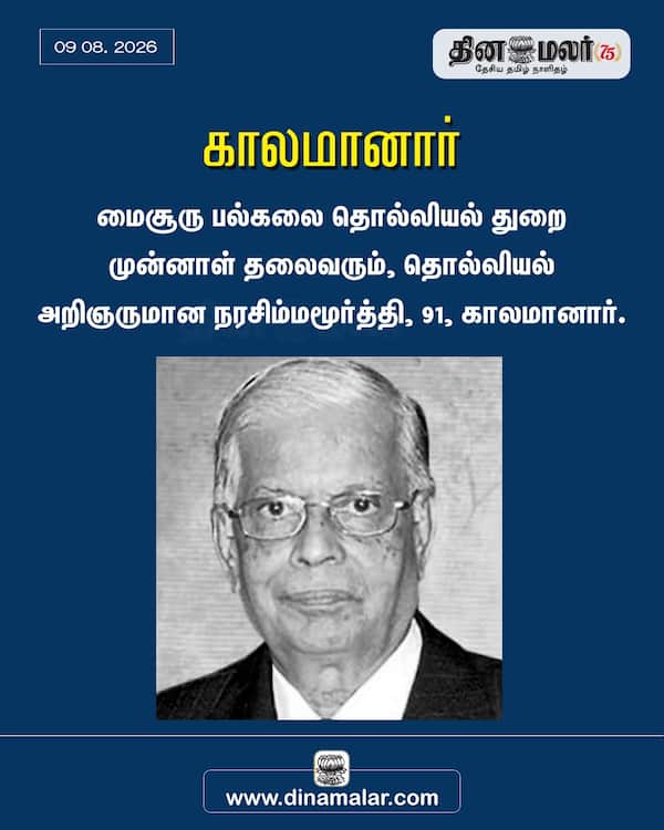 காலமானார் 