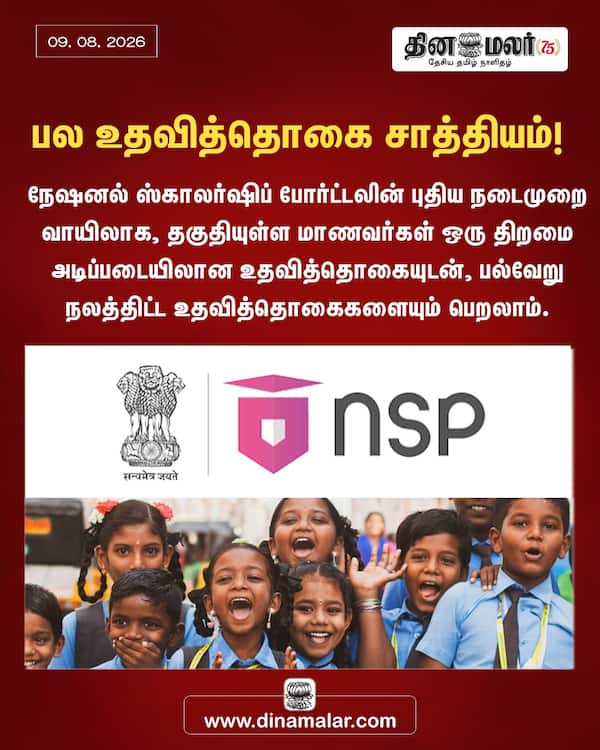 பல உதவித்தொகை சாத்தியம்!
