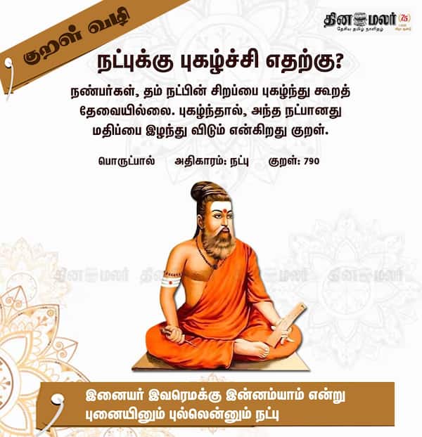 குறள் வழி! 
