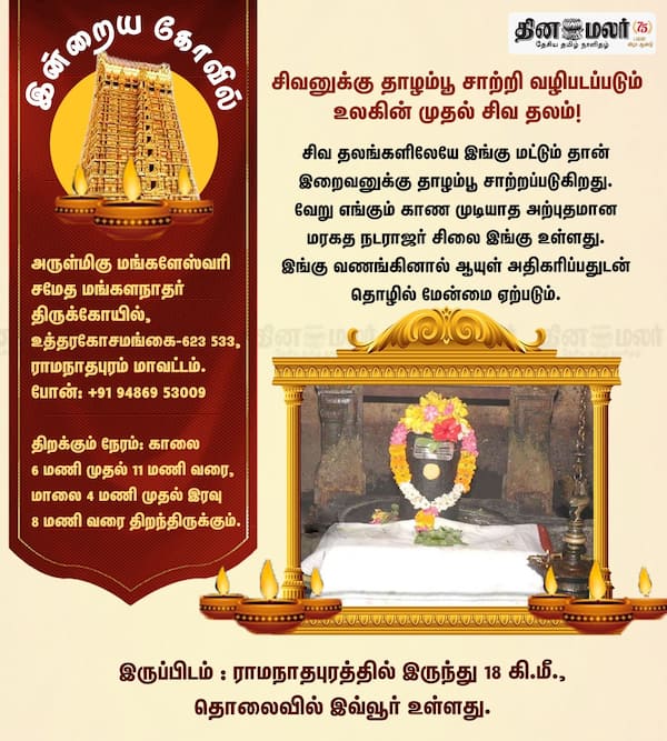 இன்றைய கோவில் 