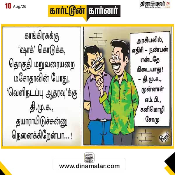 இன்றைய கார்ட்டூன் 