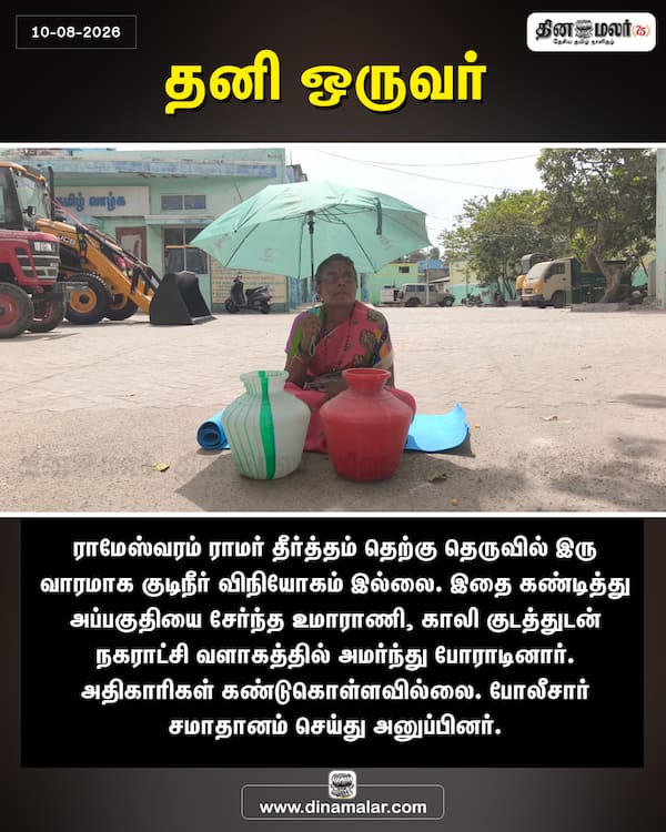தனி ஒருவர் 