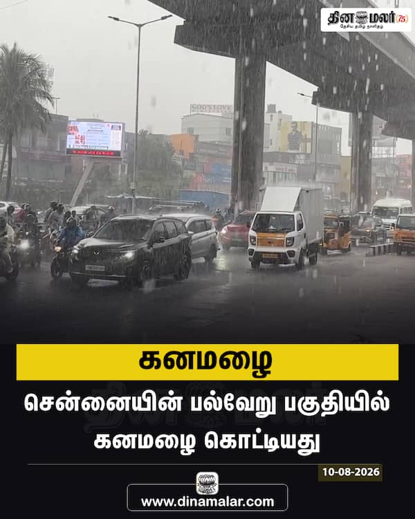 கனமழை 