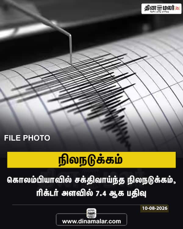நிலநடுக்கம் 