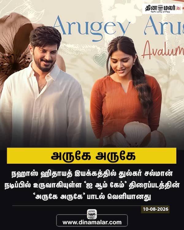 அருகே அருகே 