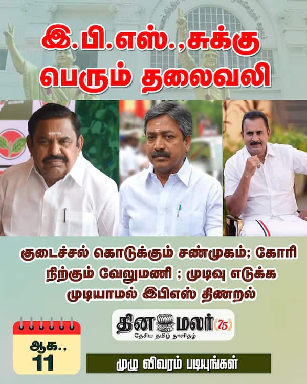 இ.பி.எஸ்.சுக்கு பெரும் தலைவலி 
